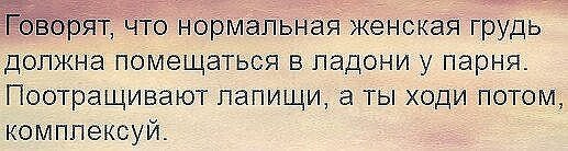 Девушек встречают точно не по одёжке: дюжина цитат о груди