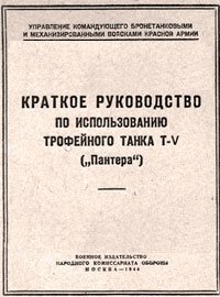 оружие собирала трофейная команда для последующей дефектовки разбраковки и изучения новых образцов и модификаций..Кроме того собирались заводские таблички с разбитой техники для анализа темпов производства..