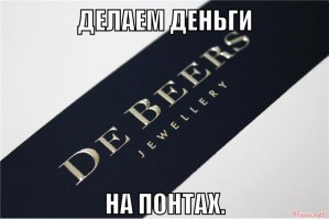 Путь алмазов от грязных шахт Африки до светских приёмов в Лондоне