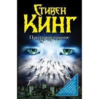 Топ-10 романов о катастрофах