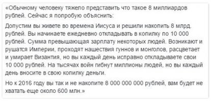 Помните Захарченко с 8 000 000 000 рублей?...