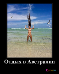 У австралийцев будет спрос) Ну и у дураков вроде покемонихи))