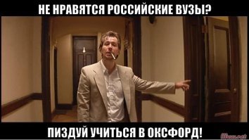ВУЗы и государство