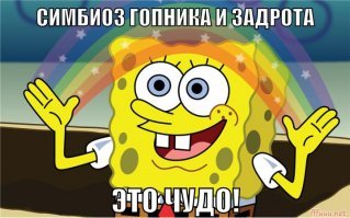 История о том, как гопник и ботаник стереотипы сломали