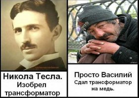 Классик был прав.