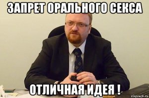 Президент намерен отменить оральный секс в стране