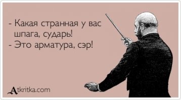 Шпага и ее конструкция