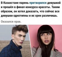 В Кузбассе парень опять прикинулся девушкой, чтобы заработать