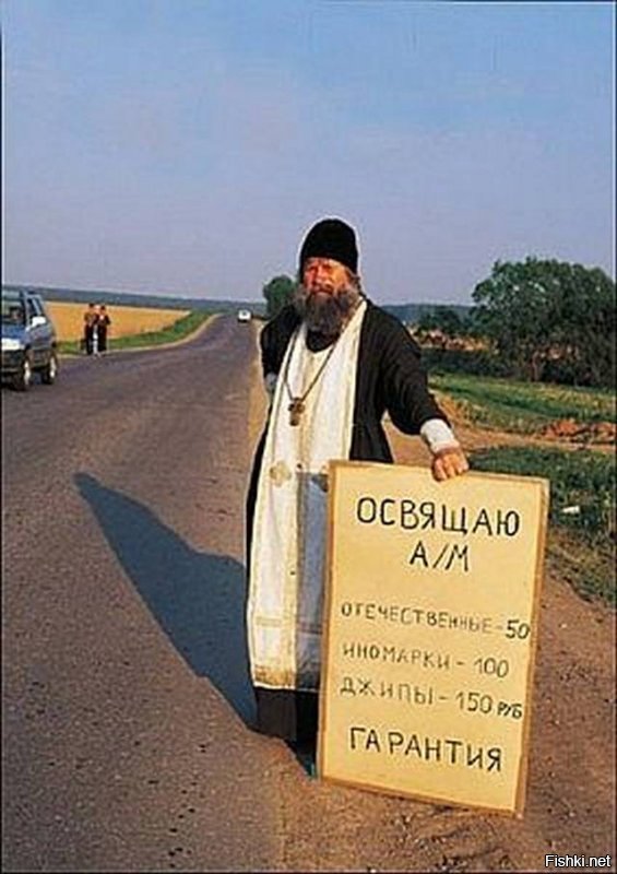 Ну вот уж меньше всего мне хотелось заводить политическую дискуссию. По Вашему одни священники православнее других? 
И кто вот этот? Он не в Киеве, у него тариф в рублях.