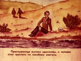 А помнит кто этот диафильм?..