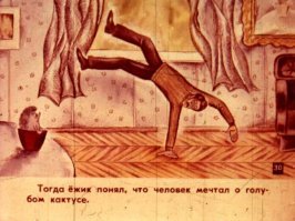 А помнит кто этот диафильм?..