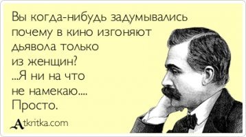Дистанционный экзорцизм: священники взялись изгонять бесов по телефону