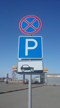 Стоянка на парковке запрещена. Что не понятно ? :)))