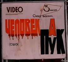 Афиши с дикими рисунками и «Ганайское мобильное кино»