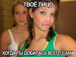 Размажем по роже все, что сможем