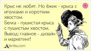 Осторожно белки! Так они ведь прелесть