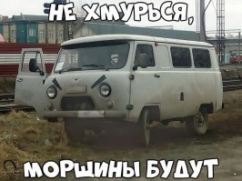 Он столько лет на конвейере, что ему нестрашны морщины... =D