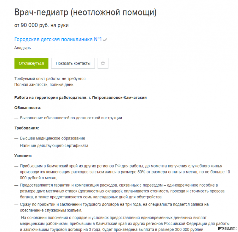 Отчего же ? Конечно есть , за МКАДом как раз то Россия и начинается.

Вот из какого города у вас зарплаты врачей?? Просто сама по себе зарплата ни  о чём не говорит