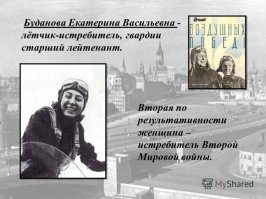 Девушки военные летчицы всех времен и народов