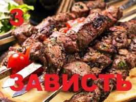 Эх... Мяско... :)