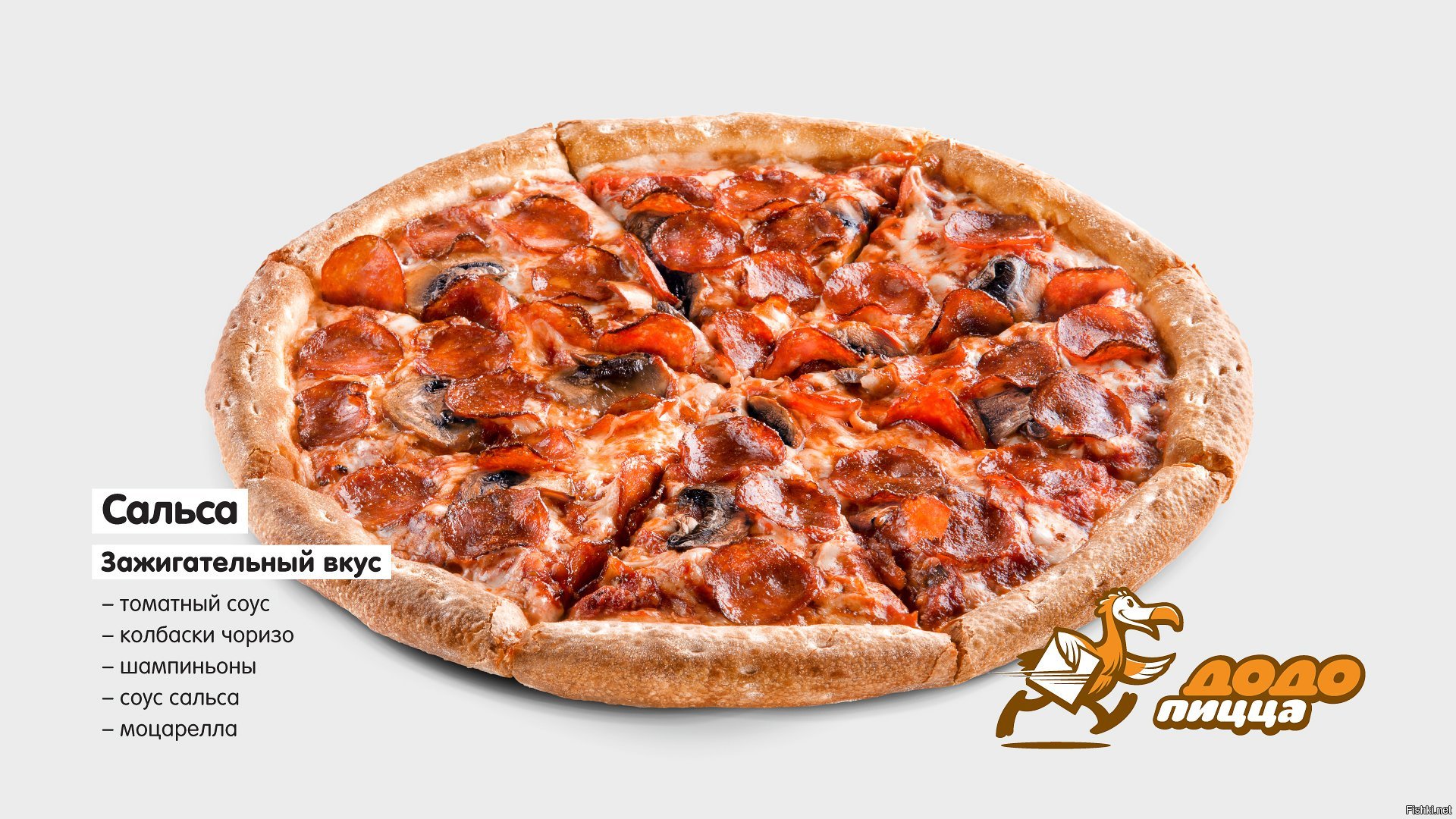 Додо никольское. Додо пицца. Додо пицца на белом фоне. Додо пицца пицца. Додо пицца моцарелла.