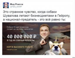 Шувалов И.И. первый заместитель председателя правительства РФ. Заместитель Медведева Д.А... Вот так-то... Третий государственный чиновник России с баблом, семьёй и квартирой во враждебном к нашей стране государстве...