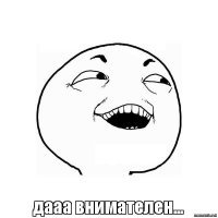 А?
Да-да, слушаю!
Конечно!