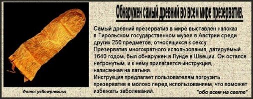 О резиновом изделии номер два