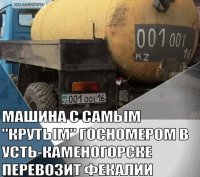 Знали бы вы, ЧЬЁ говно она возит