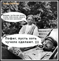 Оставалось совсем немного потерпеть, хотя бы держать фронт, Германия была измотана войной на два фронта, дожали ведь и без нас. В сравнении с перепаханной З.Европой российская территория не сильно пострадала от боевых действий. С освободившейся от феодальных атавизмов экономикой быстро бы все исправили. Россия стала бы нормальной европейской рыночной страной, даже более свежей и прогрессивной чем закостеневшие "старички". Дорвавшиеся до власти кухаркины дети создали в России политическую систему "Удержать власть Любой ценой", главенствует до сих пор. Ради этого сдали врагу огромные территории, предали союзников, стравили братьев, требовали отречься от истории, веры, родителей, уничтожили или изгнали всех непрозомбированных... Для Ленина Россия была всего лишь полигоном и инкубатором для раскрутки своих дебильных идей, которые хоть и пережили его, но по историческим меркам ненадолго. Восхищаться деятельностью калмыка может только махровый русофоб.