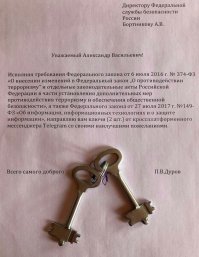 Дуров отдал ключи. Что им ещё надо?