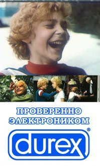 О резиновом изделии номер два