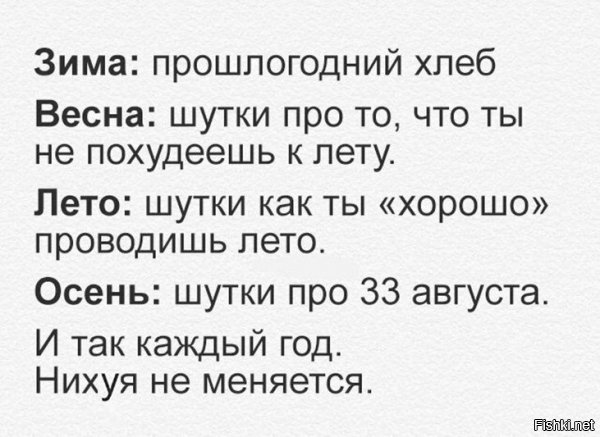 Ну почему же? Иногда шутки про 33-е меняются на "и снова 3 сентября" :)