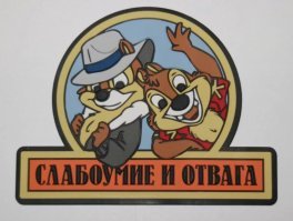 Безумству храбрых венки со скидкой