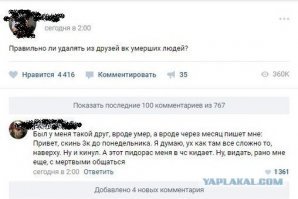 Что происходит с личными страницами в соцсетях, когда пользователи умирают?
