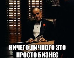 Все эти акции...
