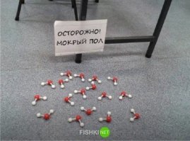 Кто опять воду на пол рассыпал!!!?