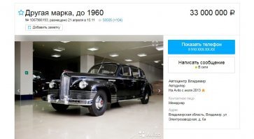потом на Авито