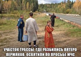 Да уж. Тогда ведущий не знал, какое будет религиозное мракобесие. Оззи с его дохлыми мышами отдыхает.