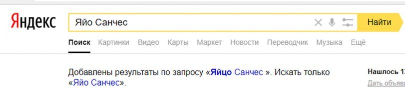 Решил почитать про Яйо. Долго приходил в себя. Яндекс сделал моё утро :)