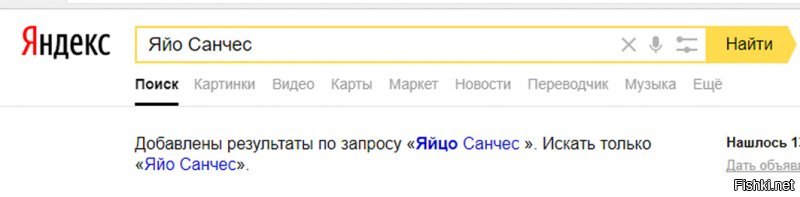 Решил почитать про Яйо. Долго приходил в себя. Яндекс сделал моё утро :)