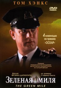 Смею заметить, фильм называется "Зеленая миля", название получил из-за цвета пола, в милю длиной.
Именно по этой зеленой миле смертников вели на казнь....