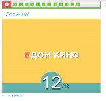 Столько раз смотрел, что все вопросы показались легкими