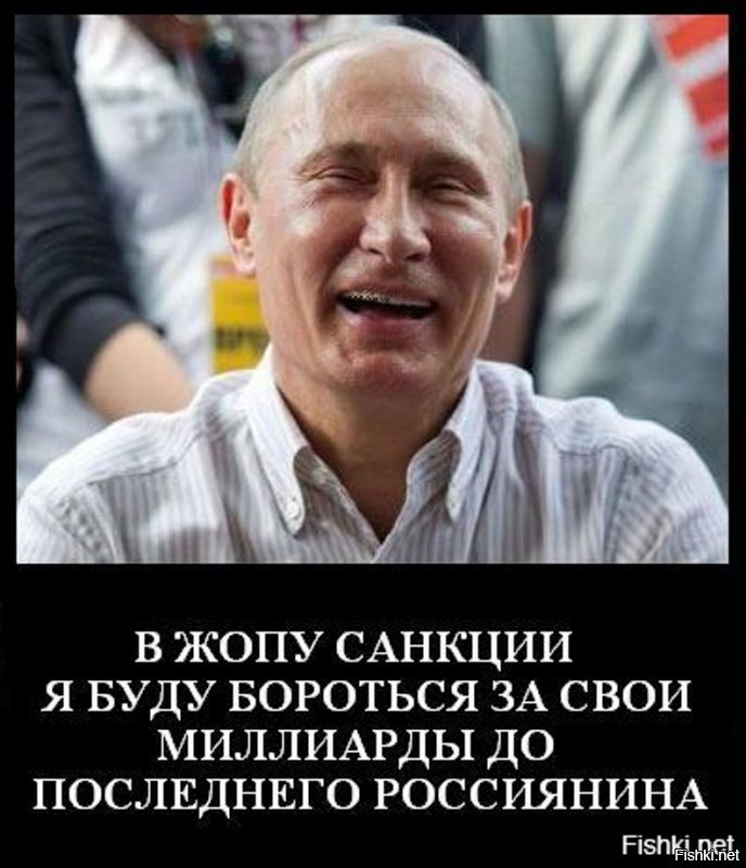 Путинские друзья воры-бизьнесмены и чинуши украли в России деньги, вывезли и спрятали в Америке. В соответствии с американским законом по борьбе с отмыванием преступных денег, правительство США арестовало и собирается конфисковать счета этих лиц. Правительство США ПОТРЕБОВАЛО объяснить законность происхождения этих сумм, но ответа не получило. Теперь главный ПАХАН ПУТИН решил объявить Америке торговую войну - отказаться от медикаментов, главным образом от онкопрепаратов для россиян, чтобы они на себе испытали всю мучительную боль от потери наворованных денег...