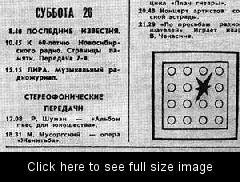 Никакая это не ошибка, а намеренно устроенная катастрофа. Кем? Думаю нашими "партнерами". Зачем? Именно с Чернобыльской катастрофы начался процесс постепенного разрушения СССР.

ЧЕРНОЕ И КРАСНОЕ
Передо мной лежит одна из чернобыльских загадок - новосибирский выпуск газеты "Говорит и показывает Москва" от 16 апреля 1986 года. С программой передач на 21-27 апреля. Рядом - для сравнения - тот же выпуск той же самой газеты, но от 3 апреля с
программой передач на предшествующую неделю.
Внешне, да и по содержанию, выпуски ничем друг от друга не отличаются. Ничем, за исключением одной детали. В радиопрограмме новосибирских трансляций в красный цвет
выкрашены две даты - 26 и 27 апреля, суббота и воскресенье - даты взрыва и развития катастрофы на Чернобыльской АЭС, 22 апреля - день рождения Ленина - черный, а 26 и 27
апреля - красные. При этом в программе центрального вещания нет ни единого красного пятнышка. Значит, закрасили "чернобыльские" дни не в Москве, а в Новосибирске. (Необходимое отступление. В Новосибирске в советские времена был расположен
самый крупный в стране Академгородок. Здесь же находился крупнейший центр исследования проблем ядерной энергетики).
Новосибирский выпуск газеты "Говорит и показывает Москва" всегда - и до и после номера от 16 апреля 1986 года - выходил только в черно-белом варианте. Технологически для того, чтобы выкрасить газетный лист во второй цвет, необходимо лишний раз прогнать весь тираж через станки в ротационном цехе.
Мало того, одной только "закраской" двух календарных дней различия между двумя новосибирскими выпусками газеты не ограничиваются. Колонка с воскресной программой
передач набрана более мелким кеглем, чем обычно. На сэкономленном месте прямо под программой передач напечатана плашка.
Для людей, не знакомых с полиграфической технологией тех лет, поясним. Плашкой называется цинковая пластинка, получаемая методом гальванопластики. Не вдаваясь в подробности, чтобы понятно было: художник рисует картинку, ее отправляют в цех цинкографии, и оттуда выходит пластинка, на которой шиворот-навыворот, наизнанку как бы, вроде негатива, выпукло, как в книжке для слепых детей, изображен рисунок. Если плашку краской покрыть и к бумаге приложить - получится оттиск того самого рисунка, который художник нарисовал. Дело это трудоемкое, поэтому в старое время в советских газетах так мало картинок было.
Но Бог с ней, с технологией. Не так важен факт появления в газете плашки, как то, что на ней было изображено. На картинке под колонкой программы передач было нарисовано следующее.
Две прямоугольные рамки, одна в другой, и в получившемся квадрате - симметрично расположенные шестнадцать кружочков. Вернее, пятнадцать. Потому что седьмой кружочек- третий во втором ряду - как бы зачеркнут шестиконечной звездочкой с неровными лучиками (см. газетную иллюстрацию).
Вот и все. Пустая, казалось бы, вещь. Только не для физиков, которые знают, что две рамочки одна в другой, а в центре - симметричные кружочки - это схематичное изображение
ядерного реактора, его оболочек и стержней (см. рисунок из энциклопедии). Для ядерщиков этот рисунок еще более значим. В общеупотребимом списке атомных объектов на территории СССР Чернобыльская АЭС всегда стояла под седьмым номером.
У полиграфистов-газетчиков свои замечания к новосибирской плашке. Они знают, что в старые времена без ведома сверху под зорким взглядом цензора невозможно было запятой
на газетной полосе вылезти, не то что загадочному рисунку без подписи и пояснений. Новосибирский выпуск газеты "Говорит и показывает Москва" подписан в печать 15 апреля - за одиннадцать дней до взрыва на Чернобыльской АЭС.
Кратко подведем первые итоги. В программе красным цветом выделены два дня, на которые приходится авария. Никогда в этом издании цветом числа не выделялись. Ни до, ни после (мы проверили). И рядом с выделенными днями "икс" расположена схема ядерного реактора, в которой взрывом помечен седьмой объект. Седьмой - это Чернобыль, место трагедии.
ОТ РЕДАКЦИИ!
Нам все-таки удалось узнать, кто был куратором уголовного дела по факту взрыва на Чернобыльской АЭС, в рамках которого "отрабатывалась" история с "новосибирской плашкой".
Газету прислали в следственные органы на третий день после катастрофы бдительные ученые Новосибирска. Но дальше выпускающего номера цепочка подозреваемых не пошла,
а если и пошла, то какими-то тайными, засекреченными тропами... А выпускающий толком ничего рассказать не мог, потому как он человек подневольный, что ему сверху велели сделать, то и сделал. Цензуру плашка прошла - у цензоров и спрашивайте.
"Дело" курировал бывший начальник Пятого управления КГБ СССР, бывший глава аналитической службы "Медиа-МОСТа" Филипп Бобков. Филипп Денисович никогда не отличался особой разговорчивостью, а после выхода на пенсию и вовсе ведет жизнь затворника. Говорят, что он даже газет не читает. Просматривает только те статьи, где упоминается его имя.
После долгих расспросов среди бывших сослуживцев Филипп Денисович сам позвонил в редакцию. Внимательно выслушал суть дела и пообещал найти людей, которые занимались непосредственно "новосибирской плашкой".
Через несколько дней Филипп Денисович перезвонил еще раз и сказал, что, к сожалению, все, кого он вспомнил, уже умерли...

Сам лично держал эту газету в руках.