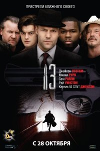 13 забыли же :)