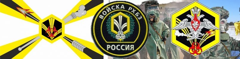 МЧСники из клана МакЛаудов чтоли, без СИЗ вышли на зимическую разведку, а если бы передохли как жуки короладские. Привет дебилам с МЧС от Войск РХБЗ.