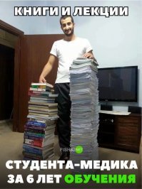 Это только начало. Ещё будут интернатура/ординатура, курсы повышения квалификации, истории болезни/амбулаторные карты... и много чего ещё интересного из мира макулатуры.