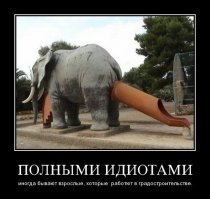 Недоступная среда и сумасшедшие строительные маразмы