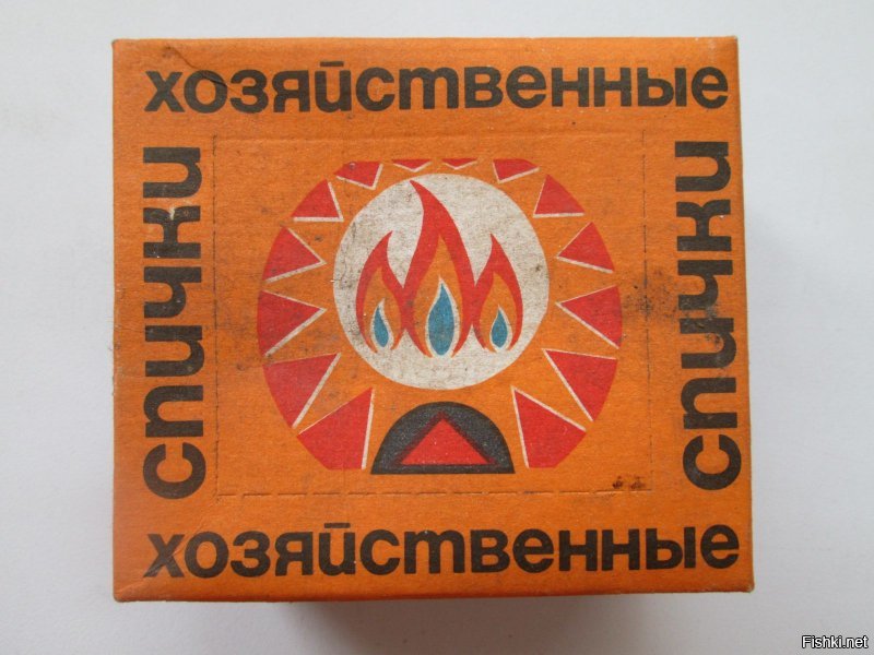 Что "никогда"??? Разные спички - разная цена. Да, у всех в памяти бытовые спички, где цена 1 коп.